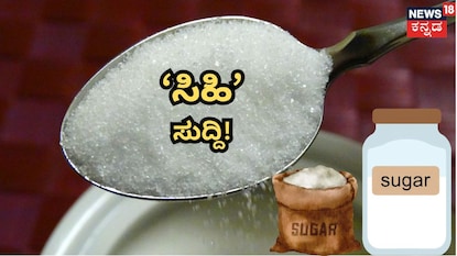 ಸಕ್ಕರೆ ಸಕ್ಕರೆ