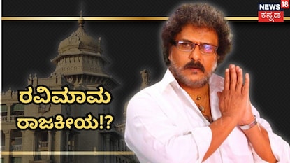 ವಿ. ರವಿಚಂದ್ರನ್ ವಿ. ರವಿಚಂದ್ರನ್