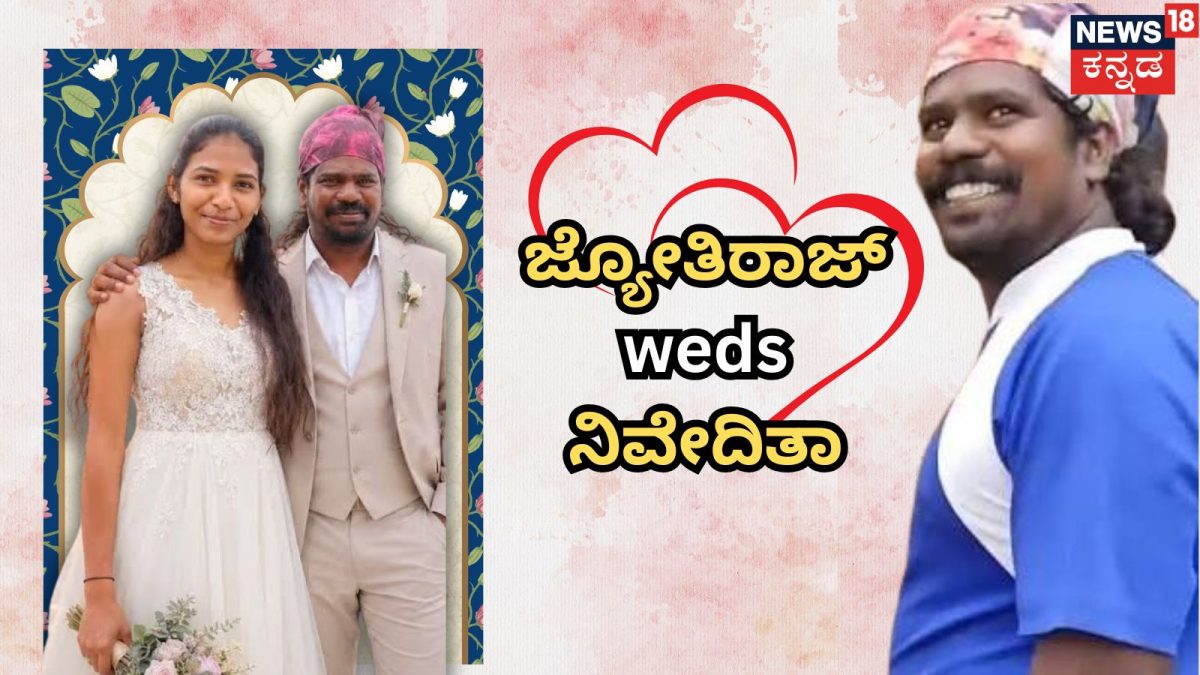 ನಿವೇದಿತಾ ಜೊತೆ ಜ್ಯೋತಿರಾಜ್ ಮದುವೆ ನಿಶ್ಚಯ
