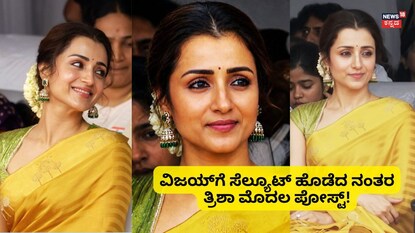 ತ್ರಿಶಾ