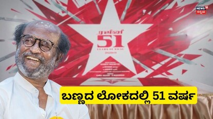 ರಜನಿಕಾಂತ್