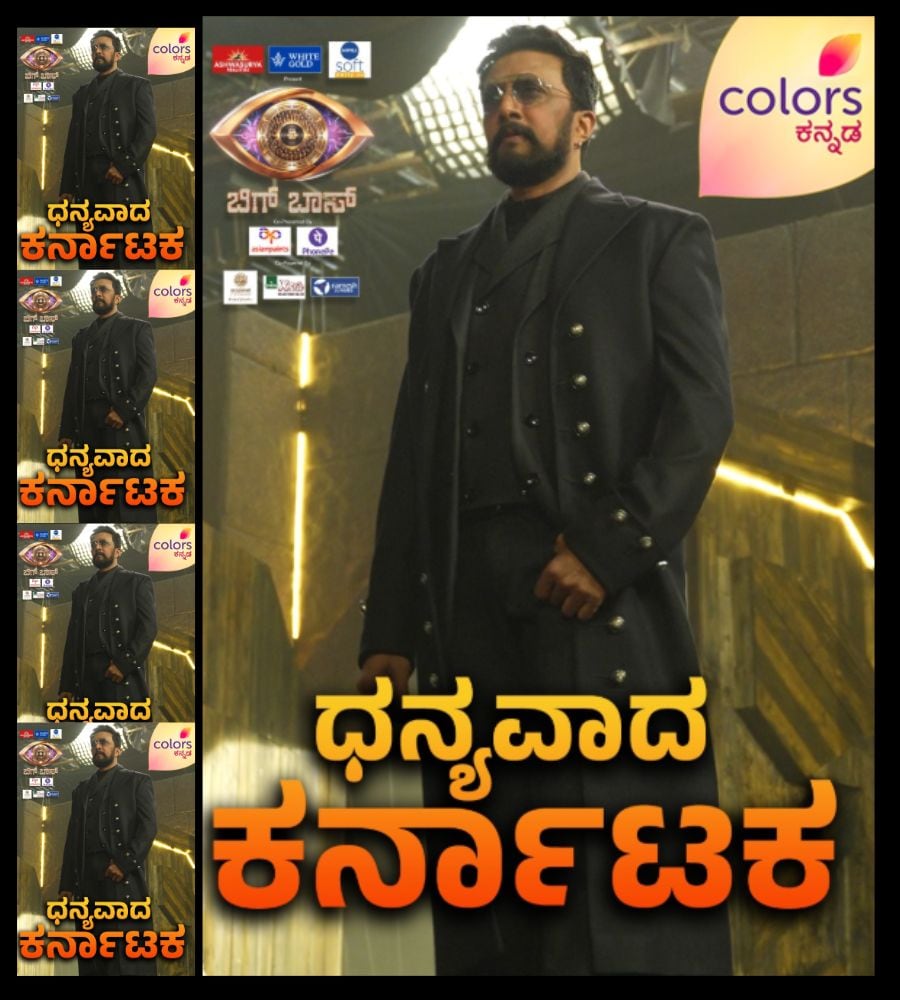 bigg boss season 13 sudeepa new promo released on social media