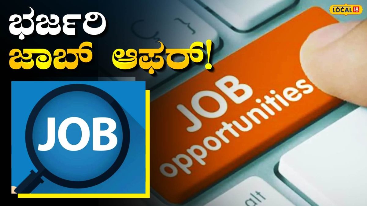 Haveri Jobs: ಹಾವೇರಿ ಜಿಲ್ಲೆಯಲ್ಲಿ ಸರ್ಕಾರಿ ಉದ್ಯೋಗಗಳ ಮಹಾಪೂರ, ವಿವಿಧ ಹುದ್ದೆಗಳಿಗೆ ಆನ್‍ಲೈನ್ ಅರ್ಜಿ ಆಹ್ವಾನ; ಇಂದೇ ಅಪ್ಲೈ ಮಾಡಿ!