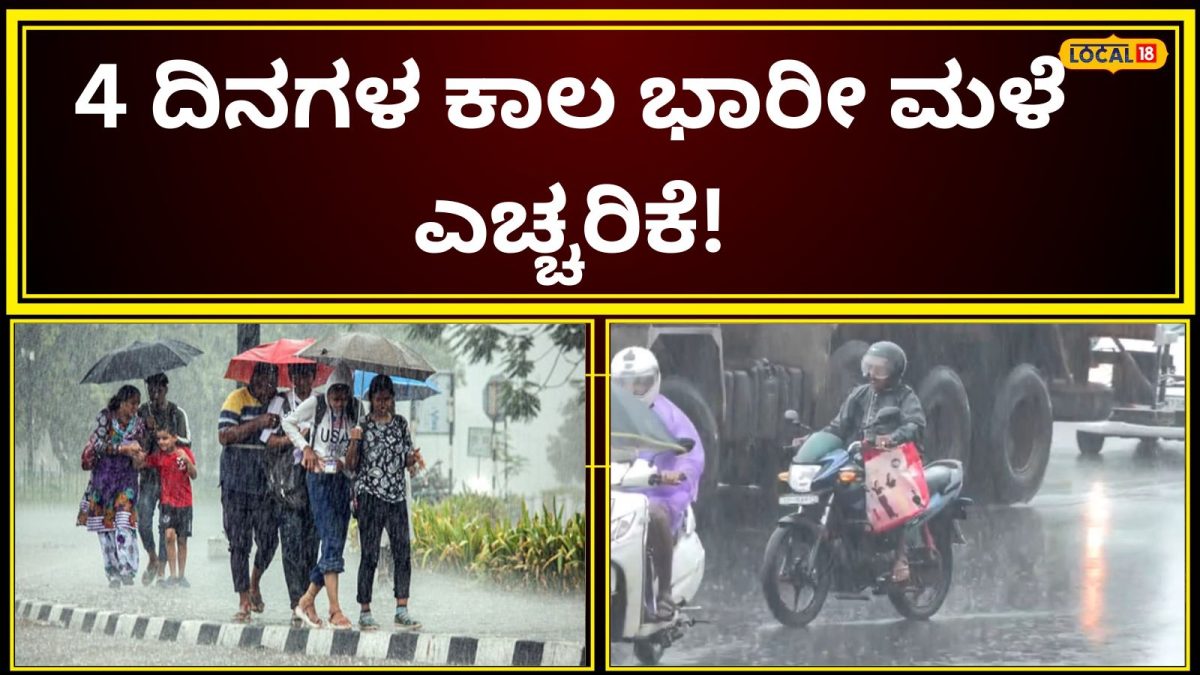 कर्नाटक मौसम अपडेट: अगले 10 दिनों तक कैसा रहेगा मानसून का मिजाज?