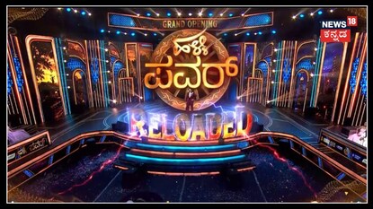 ಹಳ್ಳಿ ಪವರ್ ಗ್ರ್ಯಾಂಡ್ ಓಪನಿಂಗ್; 16 ಜನ ಸ್ಪರ್ಧಿಗಳ ಅಬ್ಬರ ಬಲು ಜೋರು!