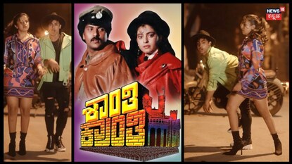 ಹಳೆ ವಿಡಿಯೋ ಮತ್ತೆ ಹಂಚಿಕೊಂಡ ಕಿಶನ್ ಬಿಳಗಲಿ!