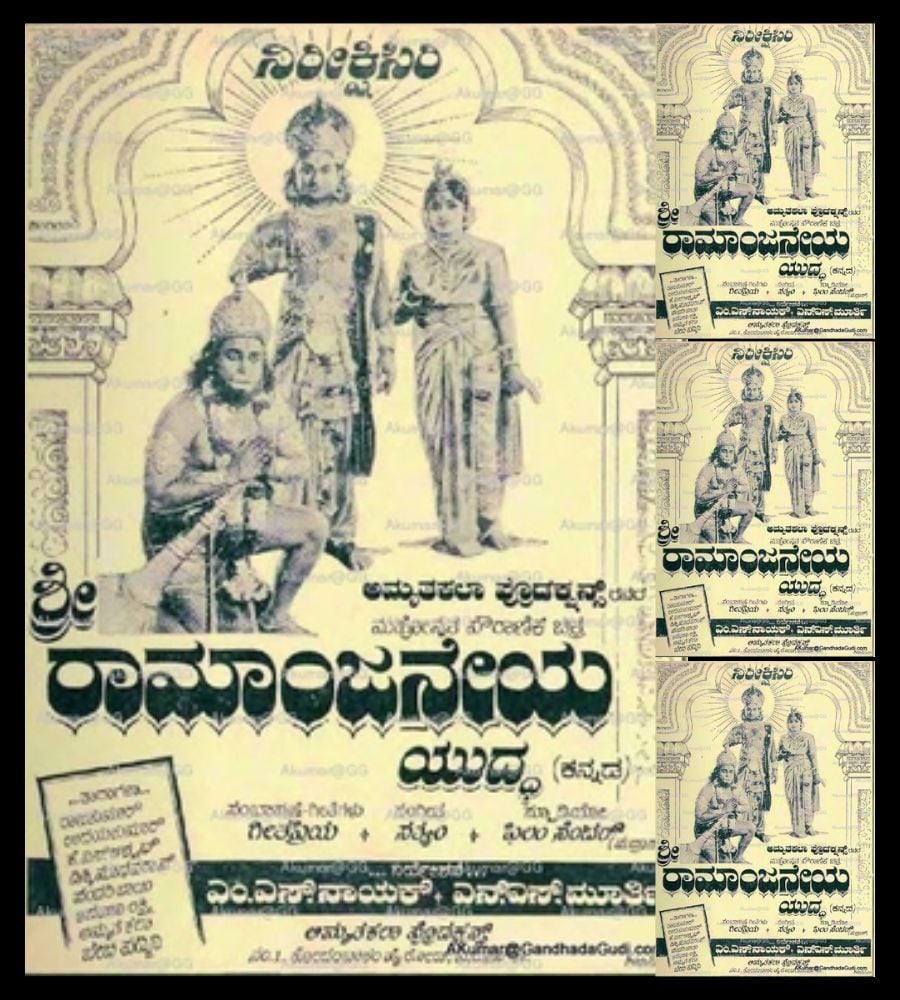 Sandalwood Vetran Actor rajkumar acted as Ravana Ram Hanuman Three Different Movies