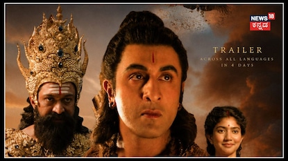 ರಾಕಿ ಭಾಯ್ 'ರಾಮಾಯಣ' ಟ್ರೈಲರ್ ಹೊಸ ದಾಖಲೆ! ಅದೇನ್ ಗೊತ್ತೇ? ರಾಕಿ ಭಾಯ್ 'ರಾಮಾಯಣ' ಟ್ರೈಲರ್ ಹೊಸ ದಾಖಲೆ! ಅದೇನ್ ಗೊತ್ತೇ?