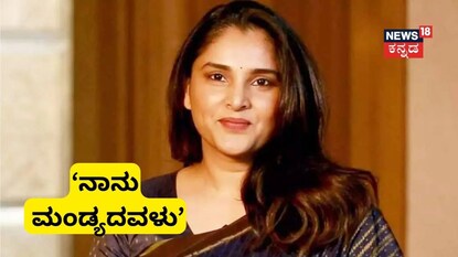 ನಟಿ ರಮ್ಯಾ