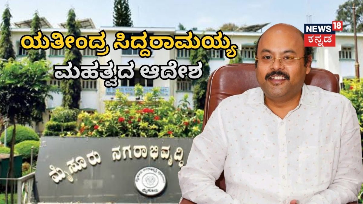 ಮುಡಾ 50:50 ಸೈಟ್ ಹಂಚಿಕೆ ರದ್ದು: ಸಚಿವ ಯತೀಂದ್ರ ಆದೇಶ