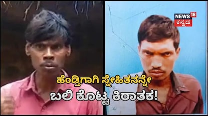 ಮೃತ ಸಂತೋಷ್ - ಆರೋಪಿ ಶತ್ರುಘ್ನ ಮೃತ ಸಂತೋಷ್ - ಆರೋಪಿ ಶತ್ರುಘ್ನ