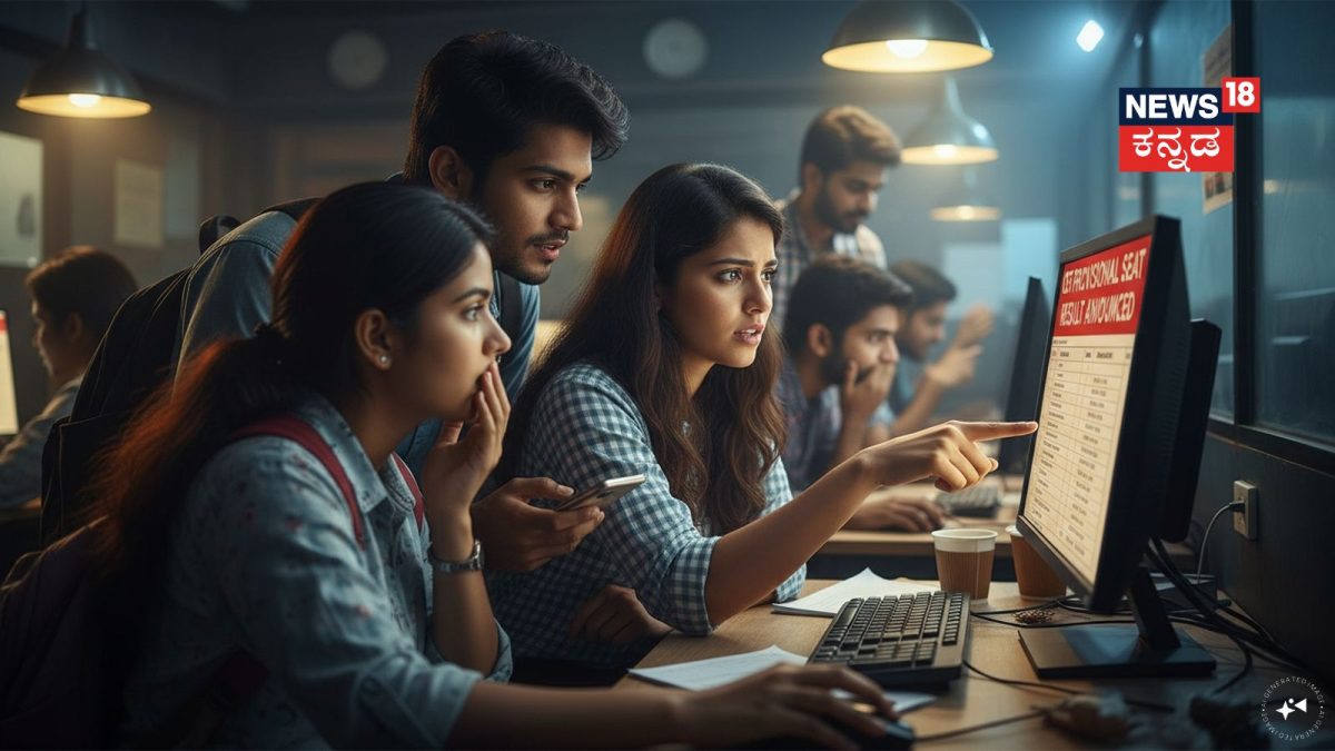 CET ತಾತ್ಕಾಲಿಕ ಸೀಟು ಹಂಚಿಕೆ ಫಲಿತಾಂಶ ಪ್ರಕಟ; ಆಕ್ಷೇಪಣೆ ಸಲ್ಲಿಸಲು ನಾಳೆಯೇ ಲಾಸ್ಟ್ ಡೇಟ್!