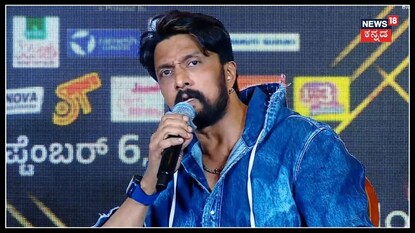 ಅಗ್ನಿಪರೀಕ್ಷೆಯಲ್ಲಿ 'ಗೆಟ್ ಔಟ್' ಪದ ಬಳಕೆ; ಕಿಚ್ಚ ಸುದೀಪ್ ಹೇಳಿದ್ದೇನು? 