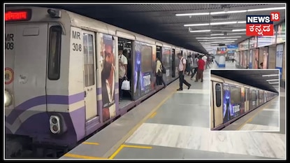 ಬೆಂಗಳೂರಷ್ಟೇ ಅಲ್ಲ; ಕೊಲ್ಕತ್ತಾ ಮೆಟ್ರೋ ಮೇಲೂ ಟಾಕ್ಸಿಕ್ ಹವಾ.! ಬೆಂಗಳೂರಷ್ಟೇ ಅಲ್ಲ; ಕೊಲ್ಕತ್ತಾ ಮೆಟ್ರೋ ಮೇಲೂ ಟಾಕ್ಸಿಕ್ ಹವಾ.!