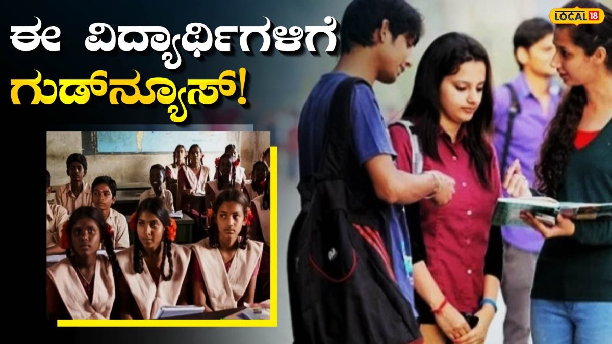 Financial Assistance: ಅಲ್ಪಸಂಖ್ಯಾತ ವಿದ್ಯಾರ್ಥಿಗಳಿಗೆ ಬಂಪರ್ ಗಿಫ್ಟ್, ಸರ್ಕಾರದಿಂದ ಸಿಗಲಿದೆ ಲಕ್ಷಾಂತರ ರೂ. ಪ್ರೋತ್ಸಾಹಧನ!