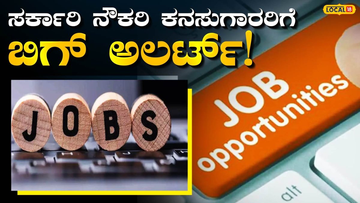 Gadaga Jobs: ಗದಗದಲ್ಲಿ ಸರ್ಕಾರಿ ಉದ್ಯೋಗಗಳ ಮಹಾಪೂರ, ಗ್ರಾಮ ಲೆಕ್ಕಿಗ, ನ್ಯಾಯಾಲಯ ಹಾಗೂ ಡಿಸಿ ಕಚೇರಿಯಲ್ಲಿ ಬಂಪರ್ ಖಾಲಿ ಹುದ್ದೆಗಳು!