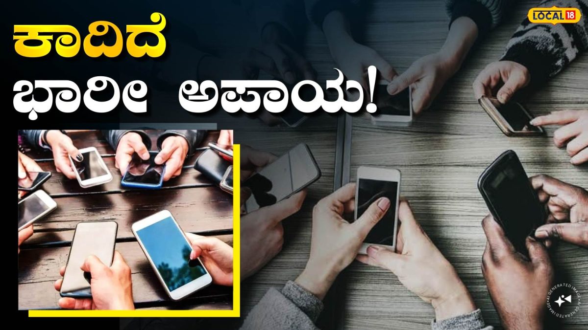 ಅತಿಯಾದ ಮೊಬೈಲ್ ಬಳಕೆ ಆರೋಗ್ಯಕ್ಕೆ ಅಪಾಯ: ವಯಸ್ಸಿಗೆ ತಕ್ಕ ಸ್ಕ್ರೀನ್ ಟೈಮ್ ಇದು