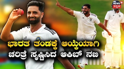 ಆಕಿಬ್ ನಬಿ ಆಕಿಬ್ ನಬಿ