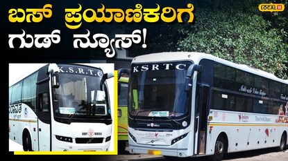 ಬಸ್ ಸಾಗುವ ಮಾರ್ಗ ಮತ್ತು ವಿವರಗಳು