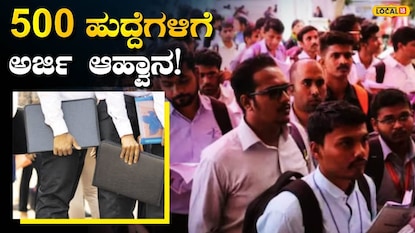 ಉದ್ಯೋಗ ಉದ್ಯೋಗ