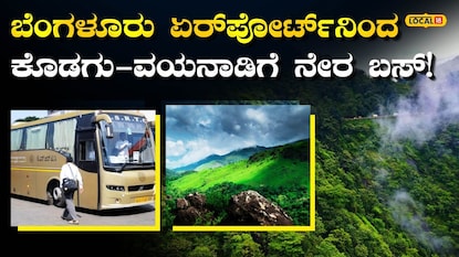 ಬೆಂಗಳೂರಿನಿಂದ ನೇರ ಬಸ್ ಬೆಂಗಳೂರಿನಿಂದ ನೇರ ಬಸ್