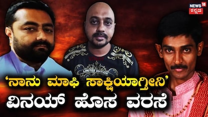 ಪ್ರದೋಷ್-ವಿನಯ್-ರೇಣುಕಾಸ್ವಾಮಿ ಪ್ರದೋಷ್-ವಿನಯ್-ರೇಣುಕಾಸ್ವಾಮಿ