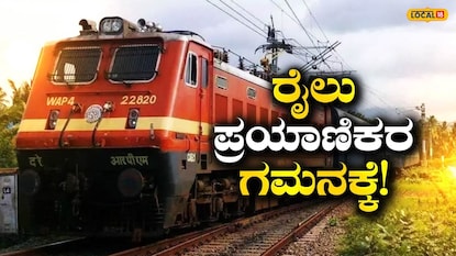 ರೈಲು ಪ್ರಯಾಣಿಕರು ರೈಲು ಪ್ರಯಾಣಿಕರು