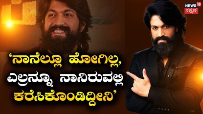 ಯಶ್