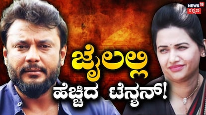 ದರ್ಶನ್-ಪವಿತ್ರಾ ದರ್ಶನ್-ಪವಿತ್ರಾ