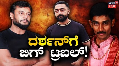 ದರ್ಶನ್-ಪ್ರದೋಶ್, ರೇಣುಕಾಸ್ವಾಮಿ