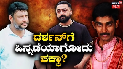 ದರ್ಶನ್-ಪ್ರದೋಷ್-ರೇಣುಕಾಸ್ವಾಮಿ ದರ್ಶನ್-ಪ್ರದೋಷ್-ರೇಣುಕಾಸ್ವಾಮಿ