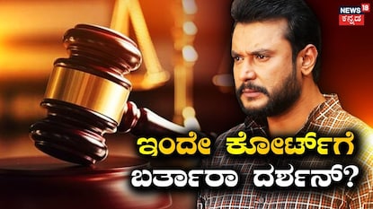 ದರ್ಶನ್ ದರ್ಶನ್