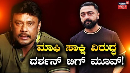 ದರ್ಶನ್-ಪ್ರದೋಷ್