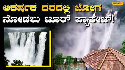 ಜೋಗ ಜೋಗ