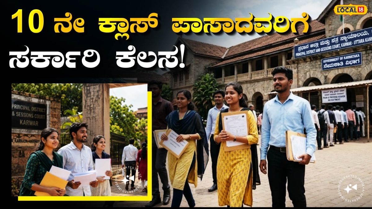 Government Job: SSLC ಪಾಸ್‌ ಆದವರಿಗೆ ಪರೀಕ್ಷೆ ಇಲ್ಲದೆ ಸಿಗಲಿದೆ ಸರ್ಕಾರಿ ಕೆಲಸ, 61000ದವರೆಗೂ ಸಂಬಳ ಪಡೆಯೋ ಅವಕಾಶ!