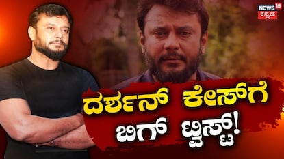 ದರ್ಶನ್ ದರ್ಶನ್