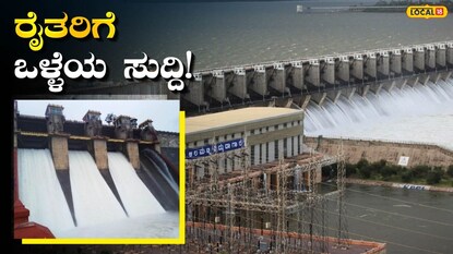 ಜಲಾಶಯಗಳ ಇಂದಿನ ವಿವರ