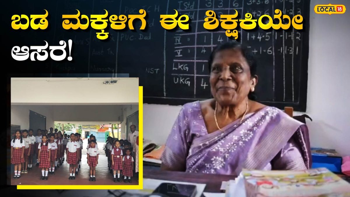 Model Teacher: ಮಕ್ಕಳಿಗಾಗಿ 2.52 ಲಕ್ಷ ಕೈಯಿಂದ ಖರ್ಚು ಮಾಡಿದ ಮುಖ್ಯ ಶಿಕ್ಷಕಿ, ಬಡ ವಿದ್ಯಾರ್ಥಿಗಳಿಗಾಗಿ ಈ ಮೇಡಂ ಮಾಡಿದ್ದೇನು ಗೊತ್ತಾ?