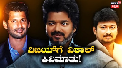 ವಿಶಾಲ್-ವಿಜಯ್-ಉದಯನಿಧಿ ವಿಶಾಲ್-ವಿಜಯ್-ಉದಯನಿಧಿ