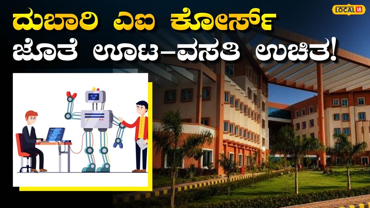 PM Vikas Scheme: 4-6 ಲಕ್ಷ ಮೌಲ್ಯದ AI ಕೋರ್ಸ್‌ ಸಂಪೂರ್ಣ ಉಚಿತ, ಊಟ-ವಸತಿ ಚಿಂತೆ ಬೇಡ; ತಿಂಗಳಿಗೆ ₹4000 ನೆರವೂ ಇದೆ!