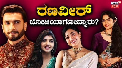 ಯಾರು ಹೀರೋಯಿನ್ ಯಾರು ಹೀರೋಯಿನ್