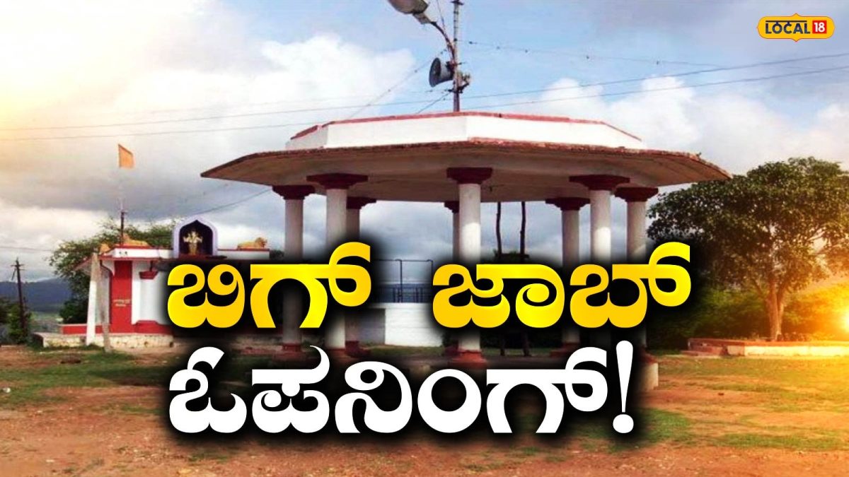 Job Opening: ಚಿಕ್ಕಮಗಳೂರಿನ ಎಂ.ಜಿ ಪಾರ್ಕ್ ನಲ್ಲಿ ಬಿಗ್ ಜಾಬ್ ಓಪನಿಂಗ್, ಮ್ಯಾನೇಜರ್, ಟಿಕೆಟ್ ಕೌಂಟರ್ ಸೇರಿದಂತೆ ವಿವಿಧ ಹುದ್ದೆಗಳಿಗೆ ಅರ್ಜಿ ಆಹ್ವಾನ!