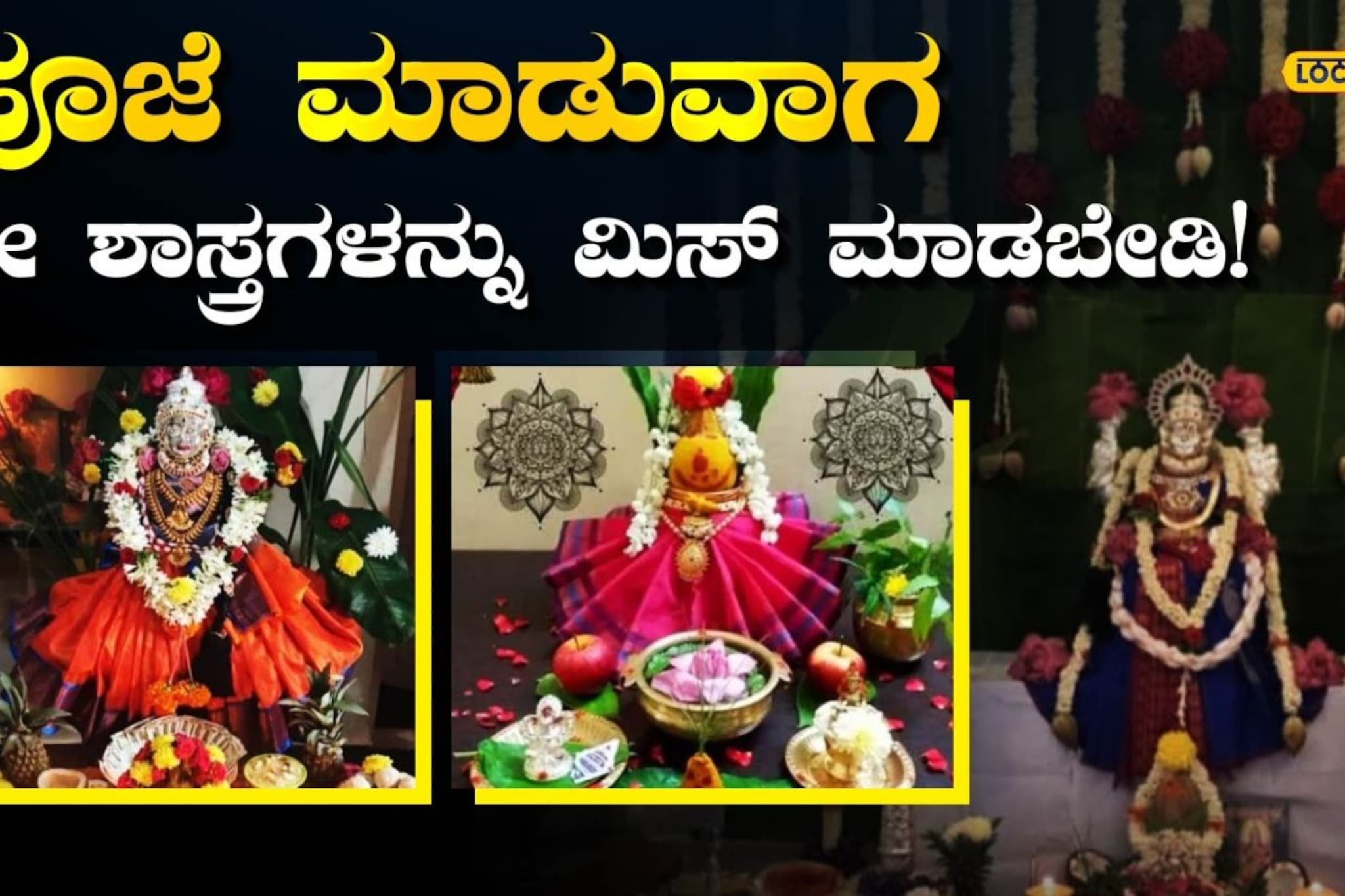 varamahalakshmi-vrata