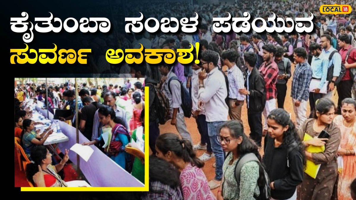 Direct Interview: ಚಿತ್ರದುರ್ಗದ ನಿರುದ್ಯೋಗಿಗಳಿಗೆ ಗುಡ್ ನ್ಯೂಸ್, ಆಗಸ್ಟ್ 25ರಂದು ನೇರ ಸಂದರ್ಶನ!