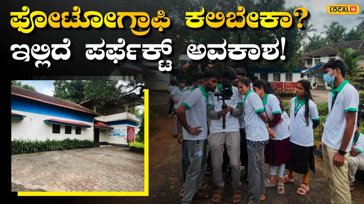 SDM RUDSET: 44 ವರ್ಷಗಳಿಂದ 1320 ಜನರ ಕಟ್ಟಿಕೊಟ್ಟ ಸಂಸ್ಥೆ, ಕ್ಯಾಮೆರಾನ ಅ,ಆ,ಇ,ಈ ಉಚಿತವಾಗಿ ಕಲಿಸೋ ತಾಣ ಇದು!