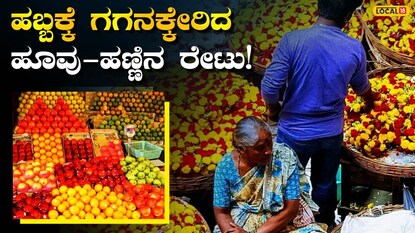  ವರಮಹಾಲಕ್ಷ್ಮಿ ಹಬ್ಬ
