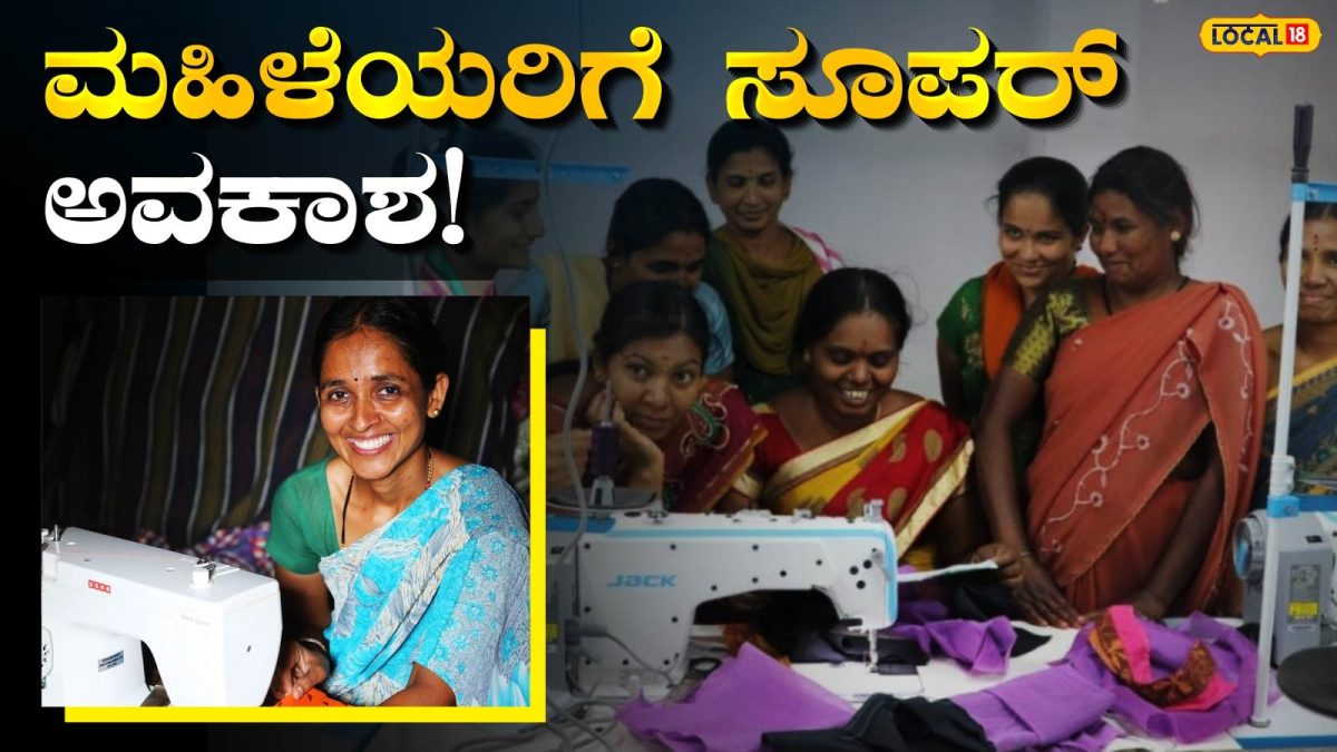 Woman Empowerment: 31 ದಿನದ ತರಬೇತಿಯಿಂದ ಸಿಗಲಿದೆ ಕೈತುಂಬಾ ಸಂಬಳ, 6 ಲೋನ್‌! ಮಹಿಳೆಯರಿಗೆ ತುಂಬಾ ಅನುಕೂಲ ಈ ಟ್ರೈನಿಂಗ್