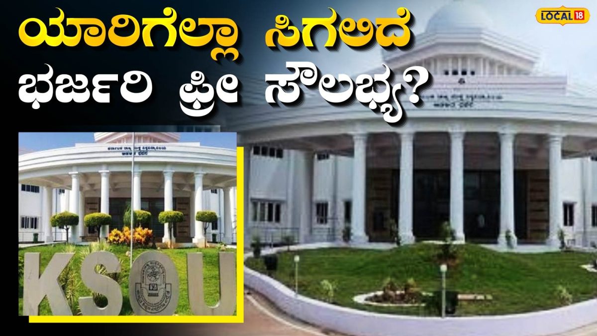 Higher Education: KSOU ಅಡ್ಮಿಷನ್ ಓಪನ್, ಮುಕ್ತ ವಿವಿಯಲ್ಲಿ ಡಿಗ್ರಿ, ಪಿಜಿ ಕೋರ್ಸ್‍ಗಳಿಗೆ ಅರ್ಜಿ ಆಹ್ವಾನ!