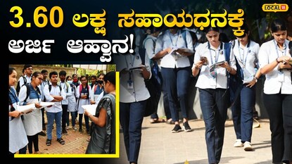 ಶಿಷ್ಯವೇತನ