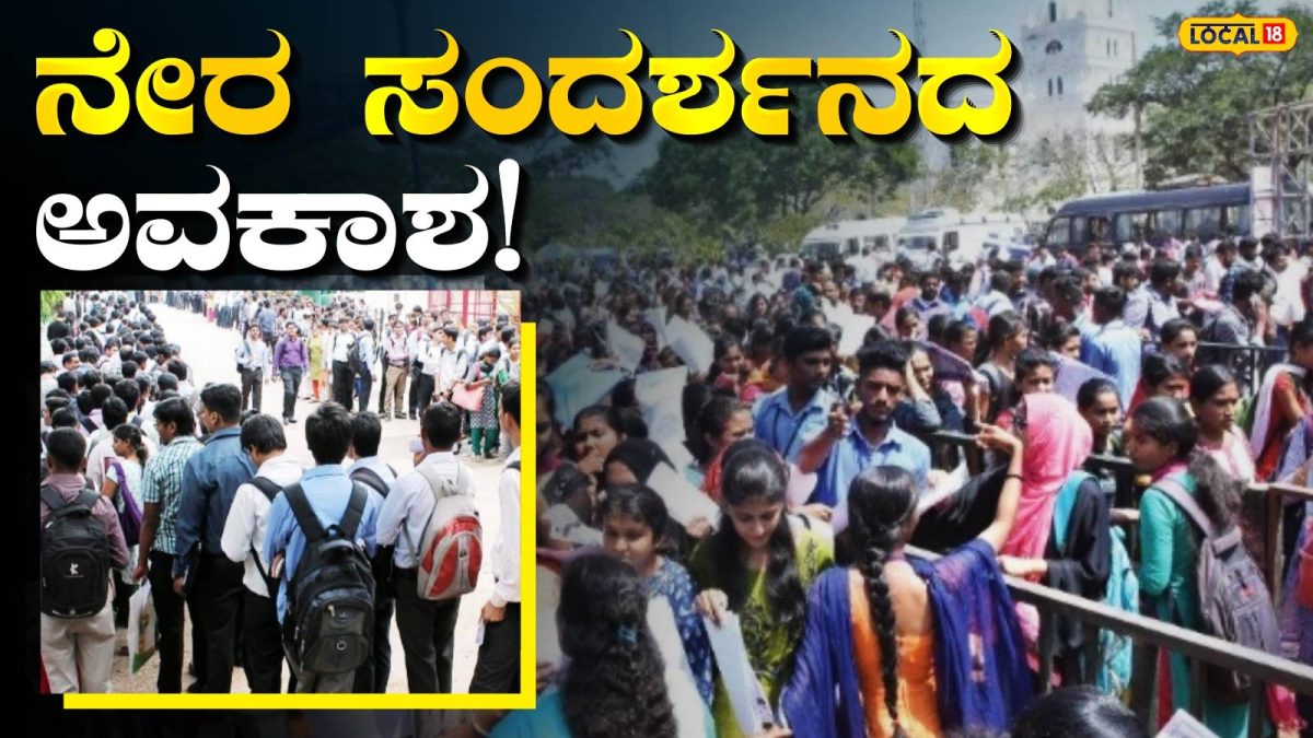 Job Alert: ಮೈಸೂರು ಉದ್ಯೋಗಾಕಾಂಕ್ಷಿಗಳಿಗೆ ಬಿಗ್ ಜಾಬ್ ಅಲರ್ಟ್, ನಾಳೆನೇ ಮಿನಿ ಉದ್ಯೋಗ ಮೇಳ, ನೇರ ಸಂದರ್ಶನಕ್ಕೆ ಬನ್ನಿ!